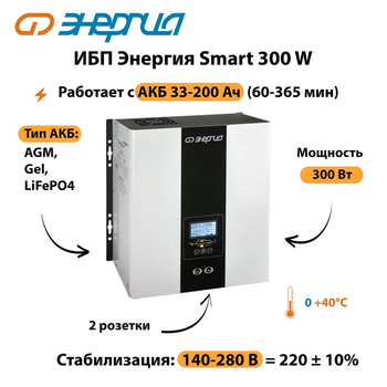 ИБП Энергия Smart 300W - ИБП и АКБ - Энергия ИБП Smart - . Магазин оборудования для автономного и резервного электропитания Ekosolar.ru в Петропавловске-камчатском