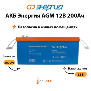 Аккумулятор для ИБП Энергия AGM 12v 200Ah - ИБП и АКБ - Аккумуляторы - . Магазин оборудования для автономного и резервного электропитания Ekosolar.ru в Петропавловске-камчатском