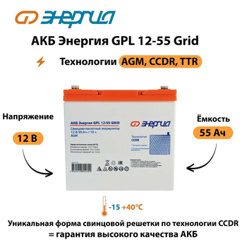 АКБ Энергия GPL 12-55 Grid - ИБП и АКБ - Аккумуляторы - . Магазин оборудования для автономного и резервного электропитания Ekosolar.ru в Петропавловске-камчатском