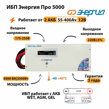 Энергия ИБП Про 5000 24В - ИБП и АКБ - ИБП для котлов - . Магазин оборудования для автономного и резервного электропитания Ekosolar.ru в Петропавловске-камчатском