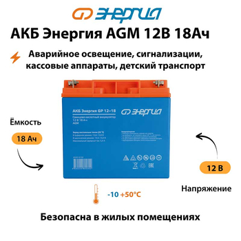 Аккумулятор для ИБП Энергия AGM 12v 18Ah - ИБП и АКБ - Аккумуляторы - . Магазин оборудования для автономного и резервного электропитания Ekosolar.ru в Петропавловске-камчатском