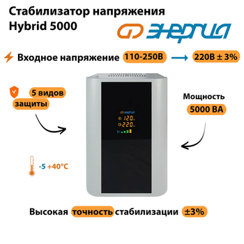 Однофазный стабилизатор напряжения Энергия Hybrid 5000 - Стабилизаторы напряжения - Однофазные стабилизаторы напряжения 220 Вольт - Энергия Hybrid - . Магазин оборудования для автономного и резервного электропитания Ekosolar.ru в Петропавловске-камчатском