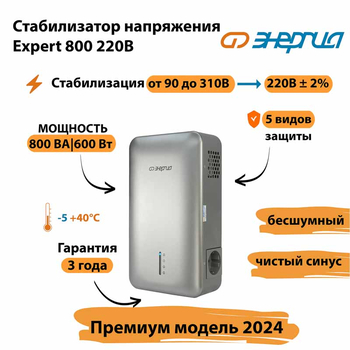 Инверторный cтабилизатор напряжения Энергия Expert 800 220В - Стабилизаторы напряжения - Инверторные - . Магазин оборудования для автономного и резервного электропитания Ekosolar.ru в Петропавловске-камчатском