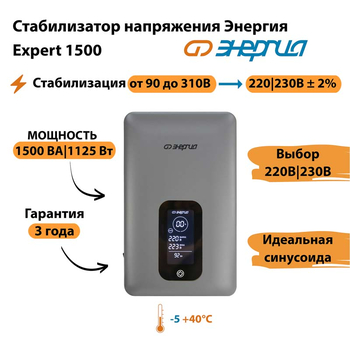 Инверторный cтабилизатор напряжения Энергия Expert 1500 - Стабилизаторы напряжения - Инверторные - . Магазин оборудования для автономного и резервного электропитания Ekosolar.ru в Петропавловске-камчатском