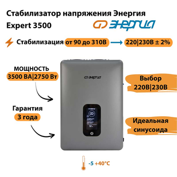 Инверторный cтабилизатор напряжения Энергия Expert 3500 - Стабилизаторы напряжения - Инверторные - . Магазин оборудования для автономного и резервного электропитания Ekosolar.ru в Петропавловске-камчатском