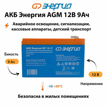 Аккумулятор для ИБП Энергия AGM 12v 9Ah - ИБП и АКБ - Аккумуляторы - . Магазин оборудования для автономного и резервного электропитания Ekosolar.ru в Петропавловске-камчатском