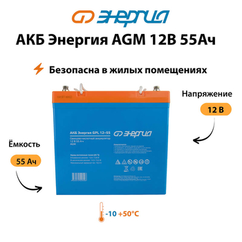Аккумулятор для ИБП Энергия AGM 12v 55Ah - ИБП и АКБ - Аккумуляторы - . Магазин оборудования для автономного и резервного электропитания Ekosolar.ru в Петропавловске-камчатском