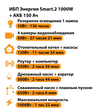 ИБП для котла Энергия Smart 2 1000 Вт + Аккумулятор 150 Ач 12 В (1000Вт - 82мин) - ИБП и АКБ - ИБП Энергия - ИБП на 1 кВА - . Магазин оборудования для автономного и резервного электропитания Ekosolar.ru в Петропавловске-камчатском