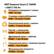 ИБП Энергия Smart.2 1000W + Аккумулятор S 100 Ач - 12В (1000Вт - 55мин) - ИБП и АКБ - ИБП Энергия - ИБП на 1 кВА - . Магазин оборудования для автономного и резервного электропитания Ekosolar.ru в Петропавловске-камчатском