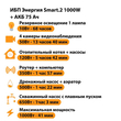 ИБП для котла Энергия Smart 2 1000 Вт + Аккумулятор 75 Ач 12 В (1000Вт - 41мин) - ИБП и АКБ - ИБП Энергия - ИБП на 1 кВА - . Магазин оборудования для автономного и резервного электропитания Ekosolar.ru в Петропавловске-камчатском