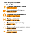 ИБП для котла Энергия Про 2300 + Аккумулятор 55 Ач 12 В (1600Вт - 19мин) - ИБП и АКБ - ИБП для котлов - . Магазин оборудования для автономного и резервного электропитания Ekosolar.ru в Петропавловске-камчатском