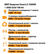 ИБП для котла Энергия Smart 2 1000 Вт + Аккумулятор Grid 100 Ah 12 v (1000Вт - 55мин) - ИБП и АКБ - ИБП Энергия - ИБП на 1 кВА - . Магазин оборудования для автономного и резервного электропитания Ekosolar.ru в Петропавловске-камчатском