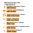 ИБП для котла Энергия Про 1700 + Аккумулятор Grid 55 Ah 12 v (1200Вт - 25мин) - ИБП и АКБ - ИБП для котлов - . Магазин оборудования для автономного и резервного электропитания Ekosolar.ru в Петропавловске-камчатском