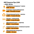 ИБП для котла Энергия Про 2300 + Аккумулятор 100 Ач 12 В (1600Вт - 34мин) - ИБП и АКБ - ИБП для котлов - . Магазин оборудования для автономного и резервного электропитания Ekosolar.ru в Петропавловске-камчатском