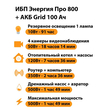ИБП для котла Энергия Про 800 + Аккумулятор Grid 100 Ah 12 v (500Вт - 109мин) - ИБП и АКБ - ИБП для котлов - . Магазин оборудования для автономного и резервного электропитания Ekosolar.ru в Петропавловске-камчатском