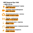ИБП Энергия Про 1000 + Аккумулятор S 55 Ач - 12В (700Вт - 43мин) - ИБП и АКБ - ИБП для котлов - . Магазин оборудования для автономного и резервного электропитания Ekosolar.ru в Петропавловске-камчатском