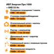 ИБП для котла Энергия Про 1000 + Аккумулятор 55 Ач 12 В (700Вт - 43мин) - ИБП и АКБ - ИБП для котлов - . Магазин оборудования для автономного и резервного электропитания Ekosolar.ru в Петропавловске-камчатском