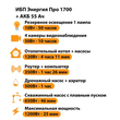 ИБП для котла Энергия Про 1700 + Аккумулятор 55 Ач 12 В (1200Вт - 25мин) - ИБП и АКБ - ИБП для котлов - . Магазин оборудования для автономного и резервного электропитания Ekosolar.ru в Петропавловске-камчатском