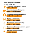 ИБП Энергия Про 2300 + Аккумулятор S 150 Ач - 12В (1600Вт - 51мин) - ИБП и АКБ - ИБП для котлов - . Магазин оборудования для автономного и резервного электропитания Ekosolar.ru в Петропавловске-камчатском