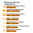ИБП для котла Энергия Про 1500 + Аккумулятор Grid 75 Ah 12 v (1100Вт - 37мин) - ИБП и АКБ - ИБП для котлов - . Магазин оборудования для автономного и резервного электропитания Ekosolar.ru в Петропавловске-камчатском