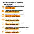ИБП Энергия Smart.2 1000W + Аккумулятор S 200 Ач - 12В (1000Вт - 109мин) - ИБП и АКБ - ИБП Энергия - ИБП на 1 кВА - . Магазин оборудования для автономного и резервного электропитания Ekosolar.ru в Петропавловске-камчатском