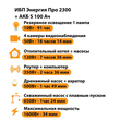 ИБП Энергия Про 2300 + Аккумулятор S 100 Ач - 12В (1600Вт - 34мин) - ИБП и АКБ - ИБП для котлов - . Магазин оборудования для автономного и резервного электропитания Ekosolar.ru в Петропавловске-камчатском