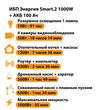 ИБП для котла Энергия Smart 2 1000 Вт + Аккумулятор 100 Ач 12 В (1000Вт - 55мин) - ИБП и АКБ - ИБП Энергия - ИБП на 1 кВА - . Магазин оборудования для автономного и резервного электропитания Ekosolar.ru в Петропавловске-камчатском