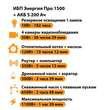 ИБП Энергия Про 1500 + Аккумулятор S 200 Ач - 12В (1100Вт - 99мин) - ИБП и АКБ - ИБП для котлов - . Магазин оборудования для автономного и резервного электропитания Ekosolar.ru в Петропавловске-камчатском