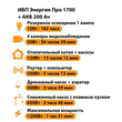 ИБП для котла Энергия Про 1700 + Аккумулятор 200 Ач 12 В (1200Вт - 91мин) - ИБП и АКБ - ИБП для котлов - . Магазин оборудования для автономного и резервного электропитания Ekosolar.ru в Петропавловске-камчатском