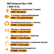 ИБП для котла Энергия Про 1500 + Аккумулятор 75 Ач 12 В (1100Вт - 37мин) - ИБП и АКБ - ИБП для котлов - . Магазин оборудования для автономного и резервного электропитания Ekosolar.ru в Петропавловске-камчатском