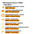 ИБП для котла Энергия Smart 2 1000 Вт + Аккумулятор 200 Ач 12 В (1000Вт - 109мин) - ИБП и АКБ - ИБП Энергия - ИБП на 1 кВА - . Магазин оборудования для автономного и резервного электропитания Ekosolar.ru в Петропавловске-камчатском