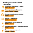 ИБП для котла Энергия Smart 2 1000 Вт + Аккумулятор 40 Ач 12 В (1000Вт - 22мин) - ИБП и АКБ - ИБП Энергия - ИБП на 1 кВА - . Магазин оборудования для автономного и резервного электропитания Ekosolar.ru в Петропавловске-камчатском