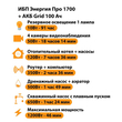 ИБП для котла Энергия Про 1700 + Аккумулятор Grid 100 Ah 12 v (1200Вт - 46мин) - ИБП и АКБ - ИБП для котлов - . Магазин оборудования для автономного и резервного электропитания Ekosolar.ru в Петропавловске-камчатском